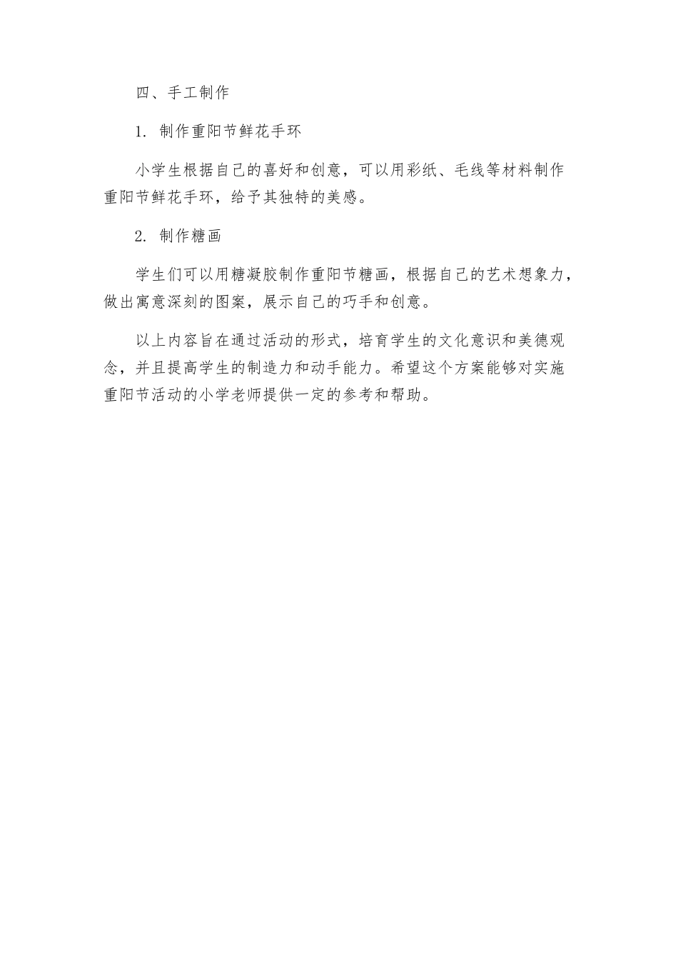 节日庆典小学生重阳节活动方案_第2页