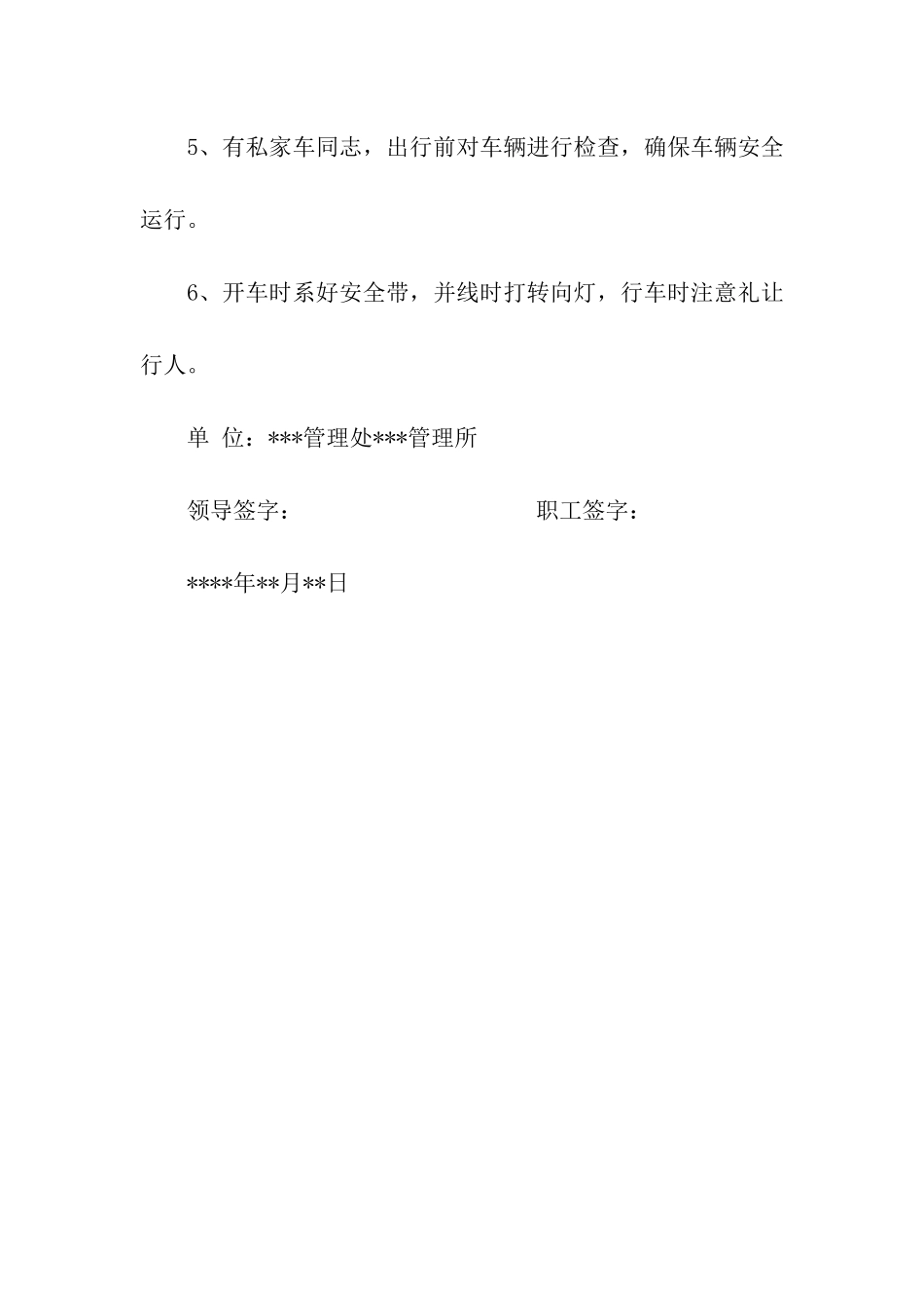 节日出行交通安全保证书_第2页