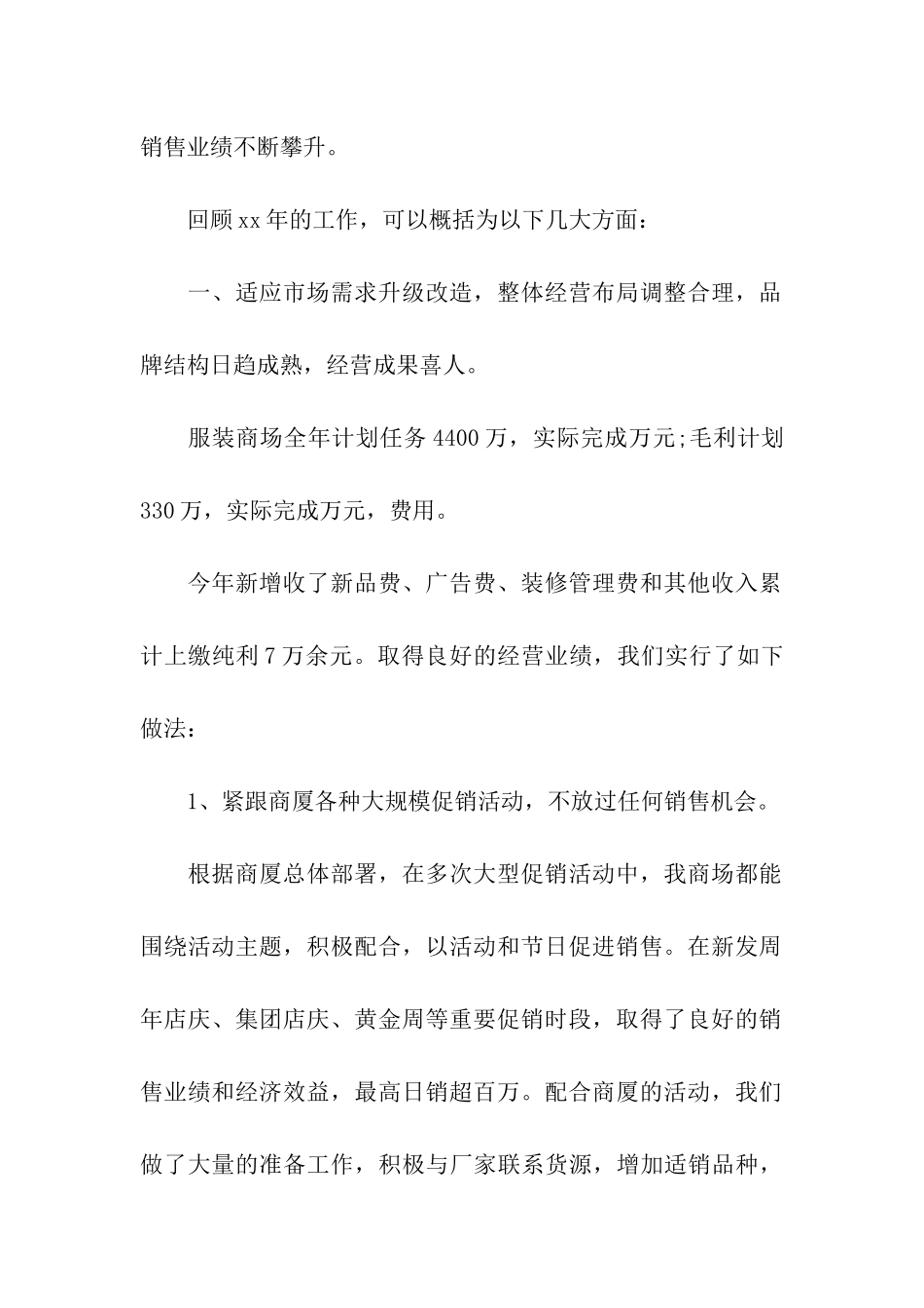 节日商场促销活动总结_第2页