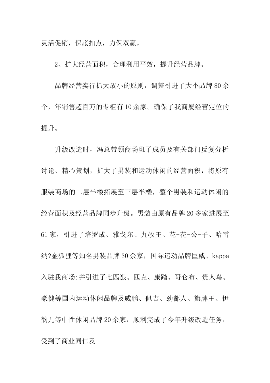 节日商场促销活动总结_第3页