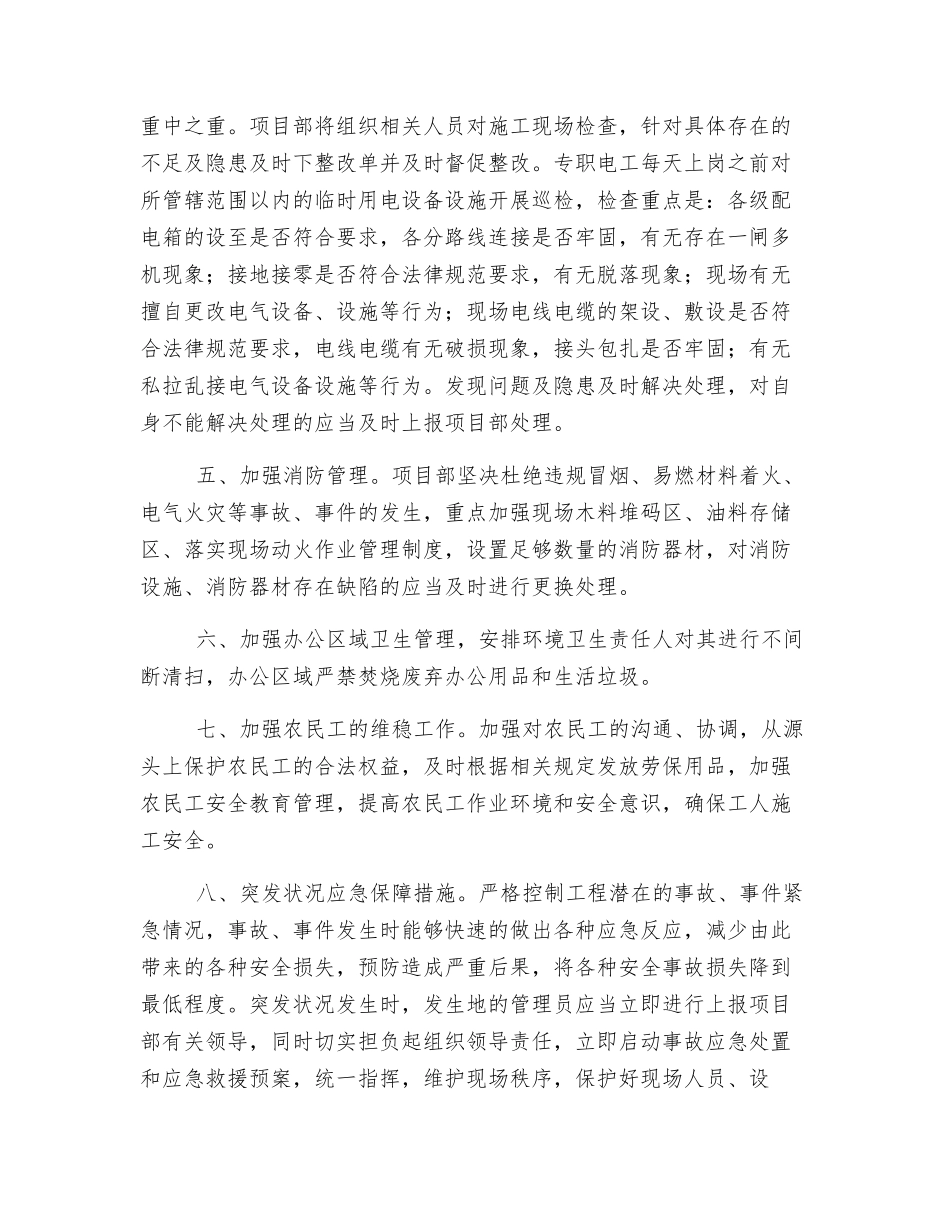 节日期间施工现场安全管理措施_第2页