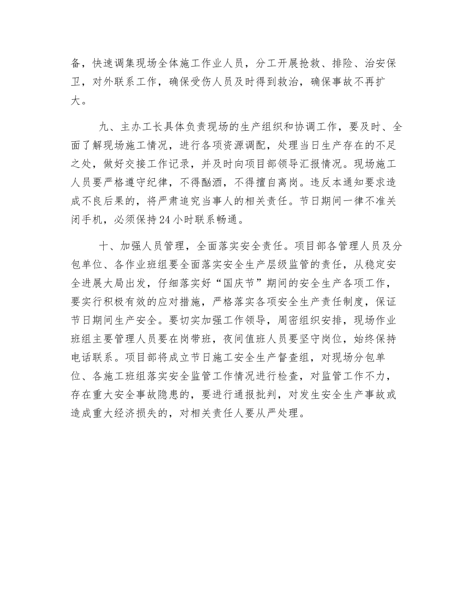 节日期间施工现场安全管理措施_第3页