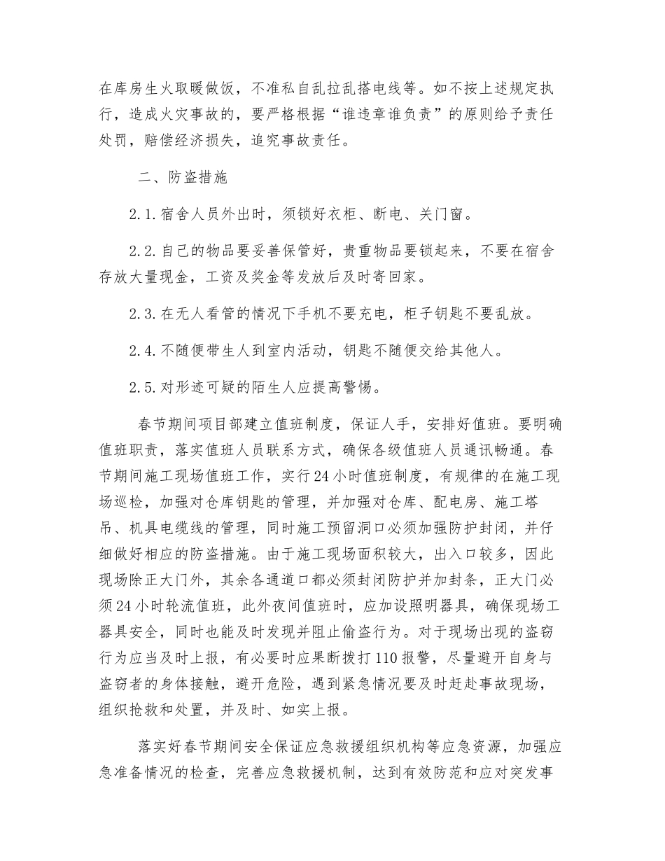 节日期间防火、防盗及现场安全措施_第2页