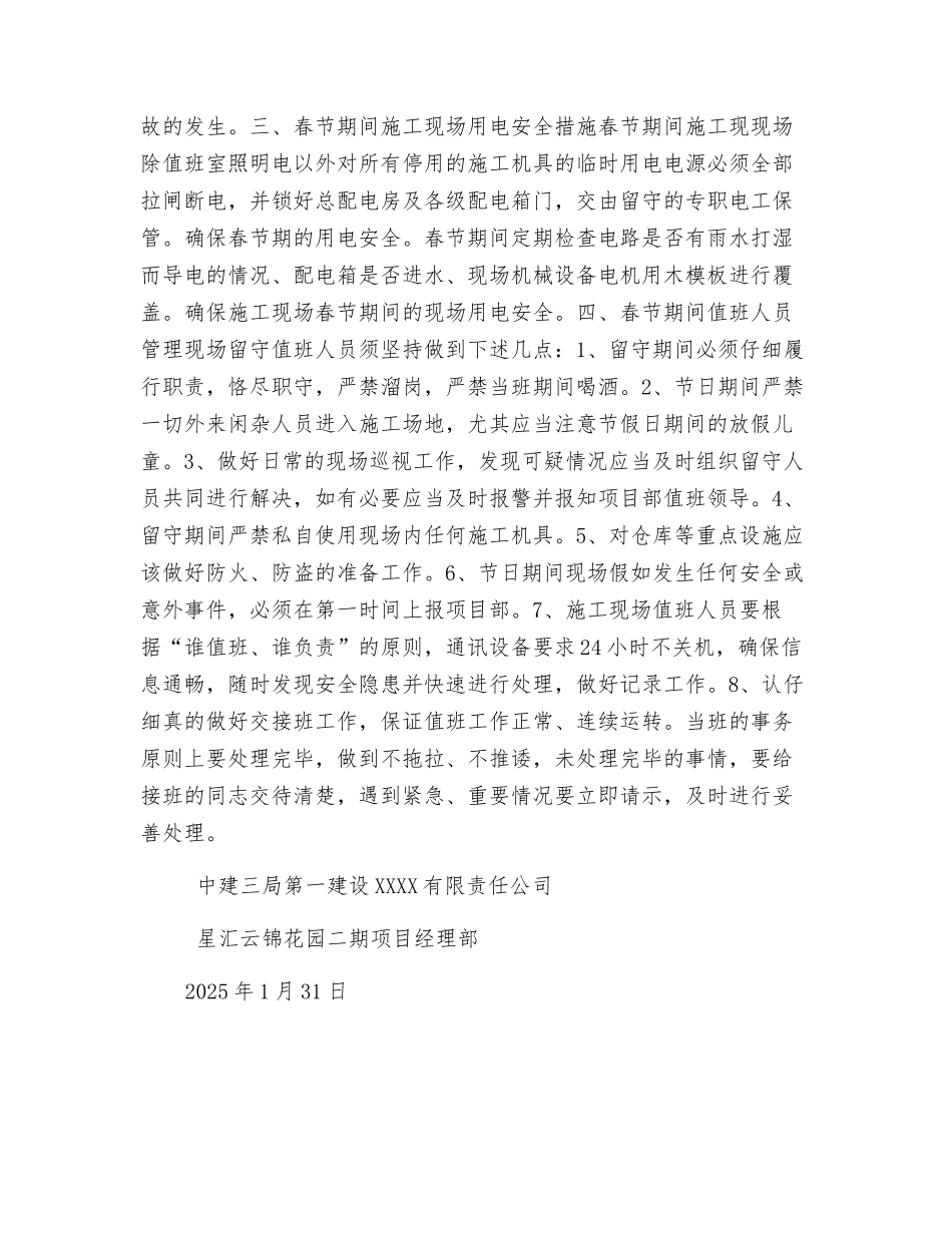 节日期间防火、防盗及现场安全措施_第3页