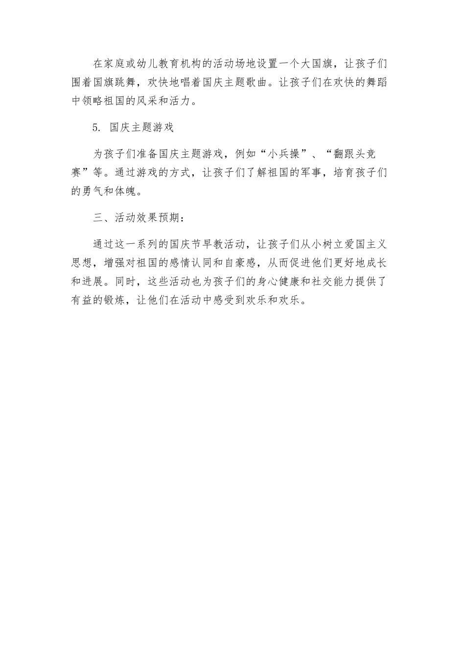 节日庆典早教国庆节活动方案_第2页