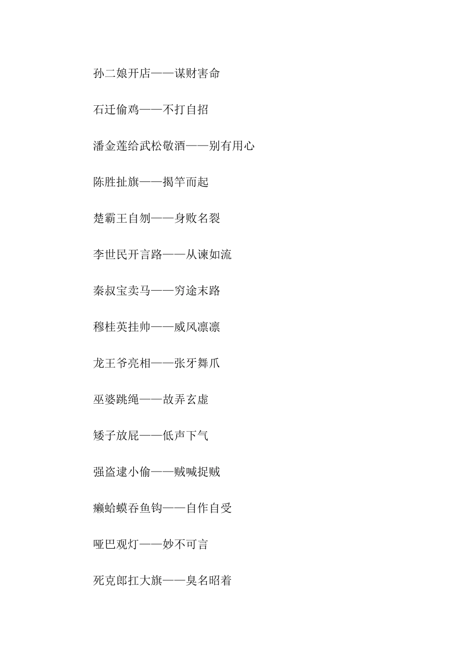 节日歇后语大全_第3页