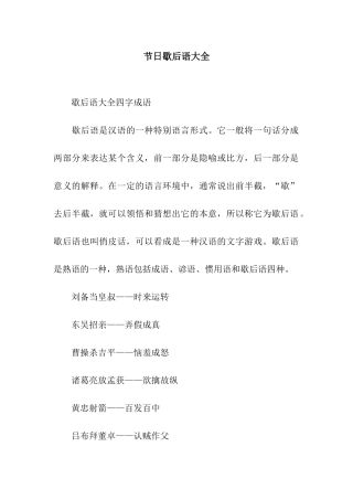 节日歇后语大全