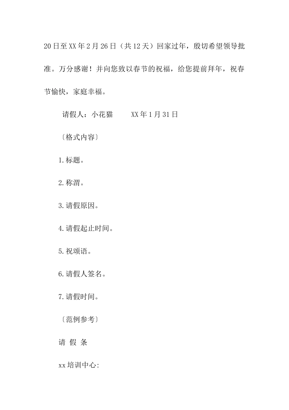 节日请假条范文_第2页