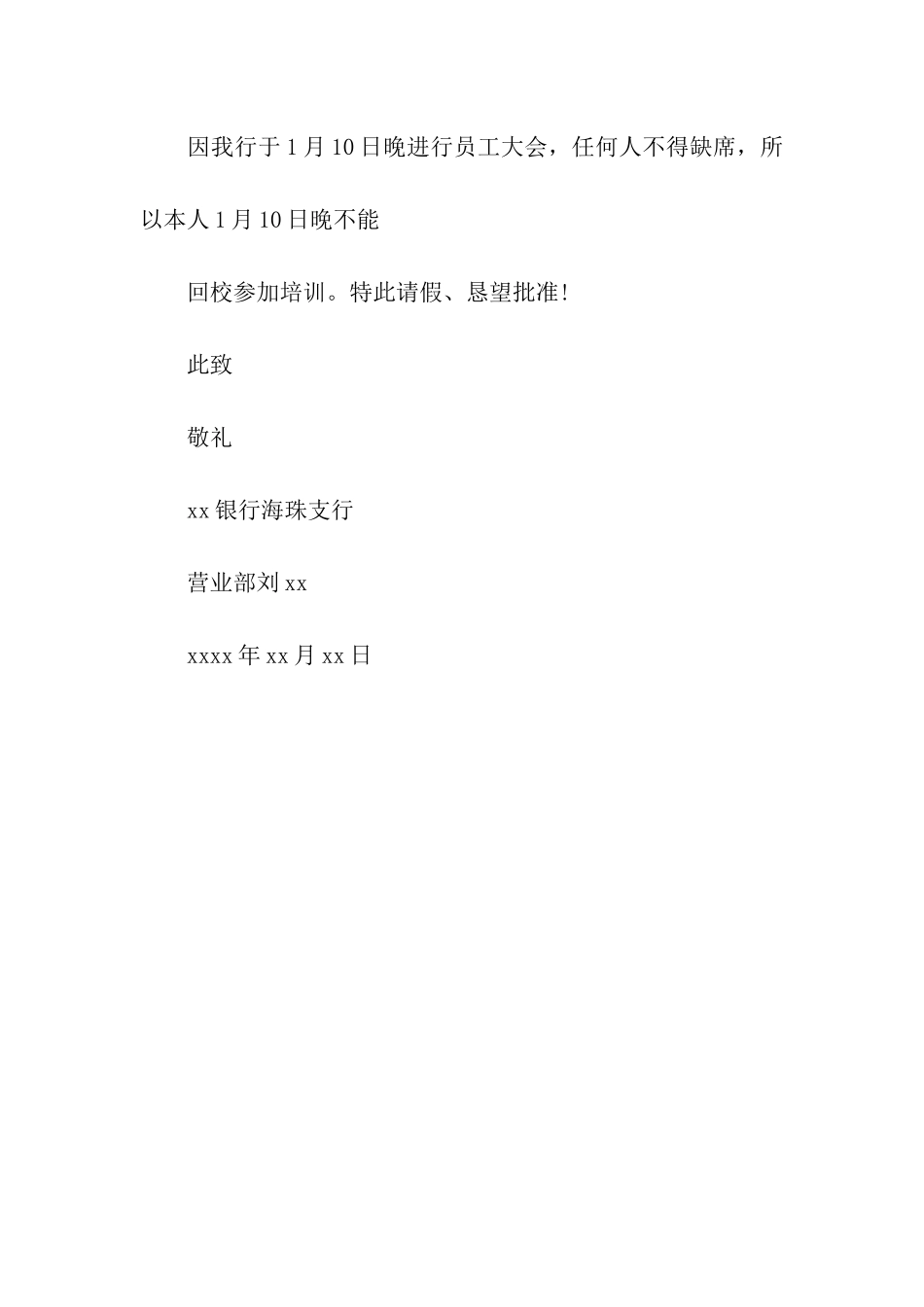 节日请假条范文_第3页