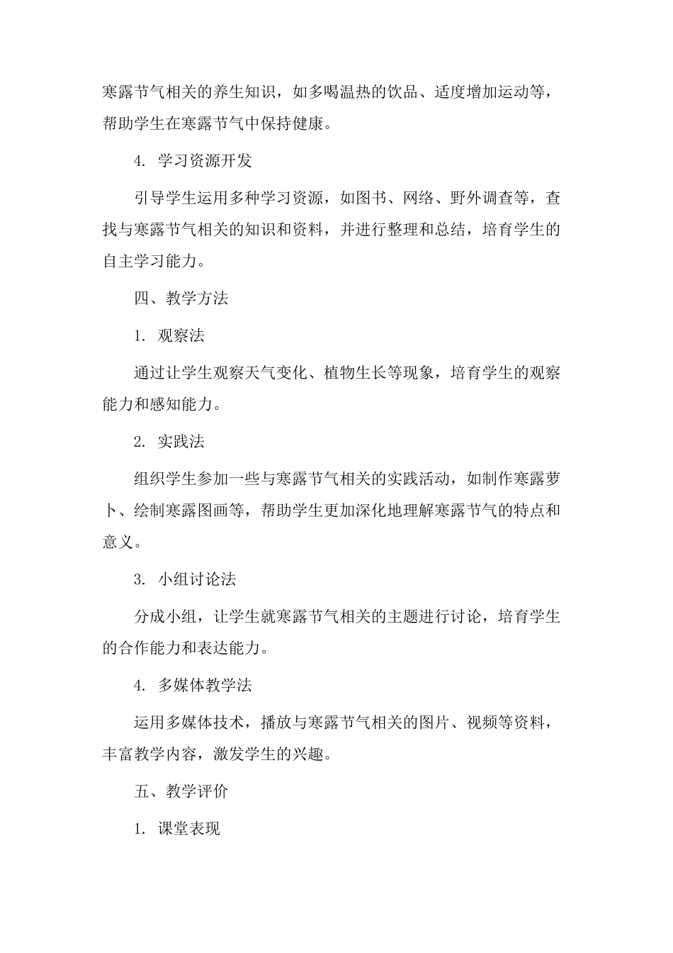 节气寒露教学设计_第2页