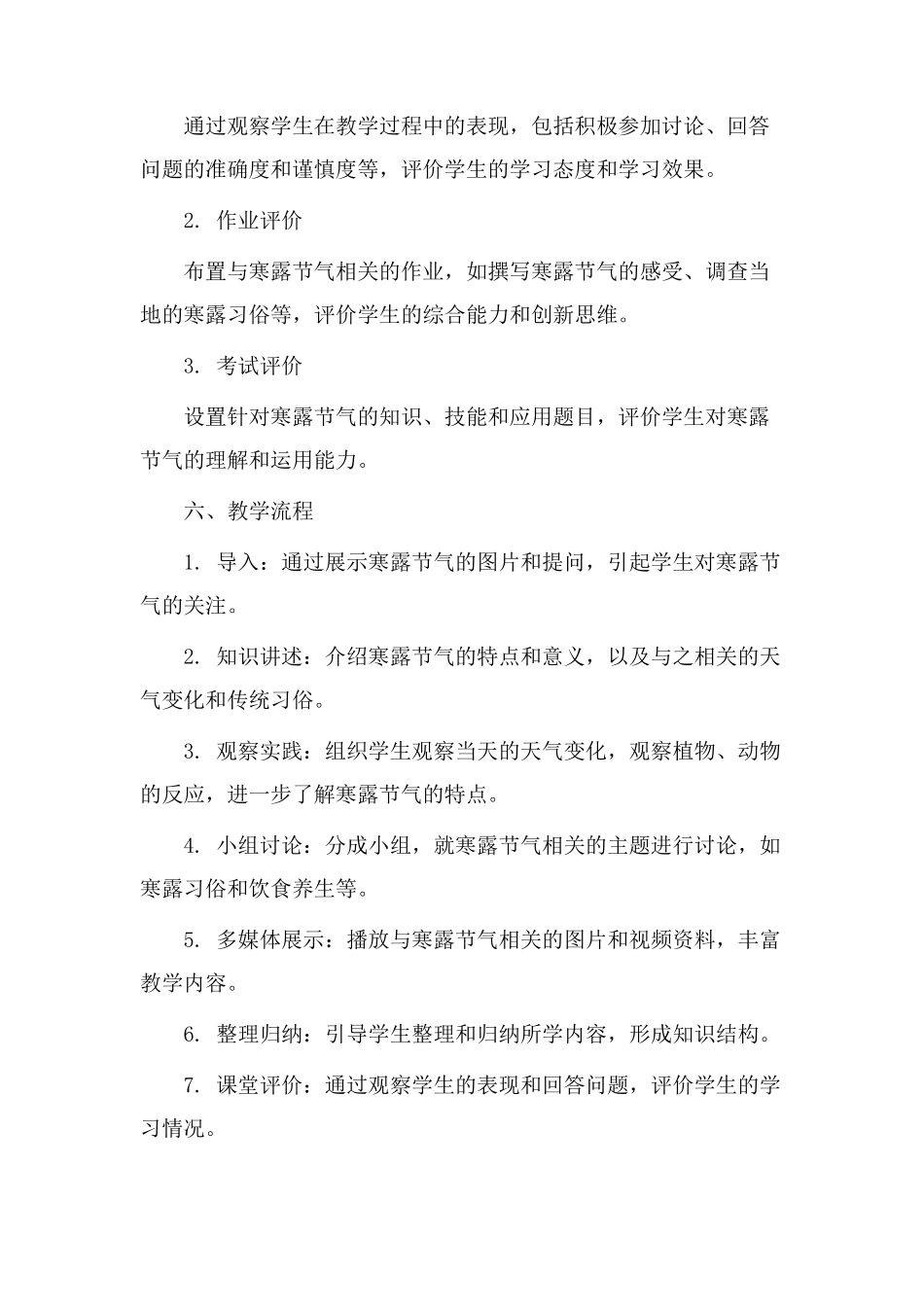 节气寒露教学设计_第3页