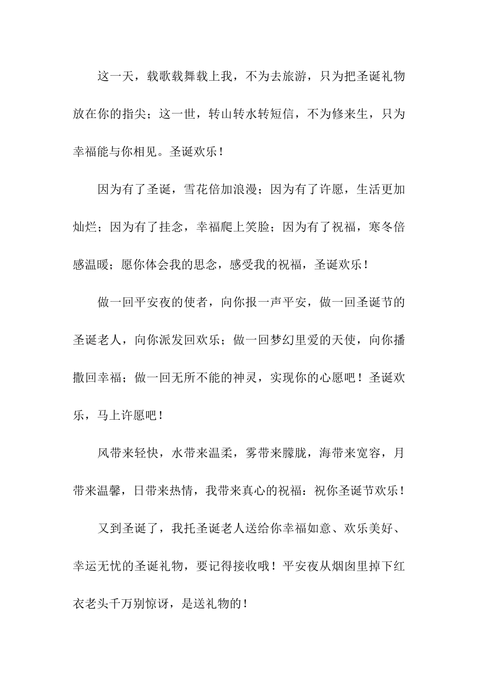节日的祝福-愿你幸福欢笑-圣诞祝福语温暖你我_第2页