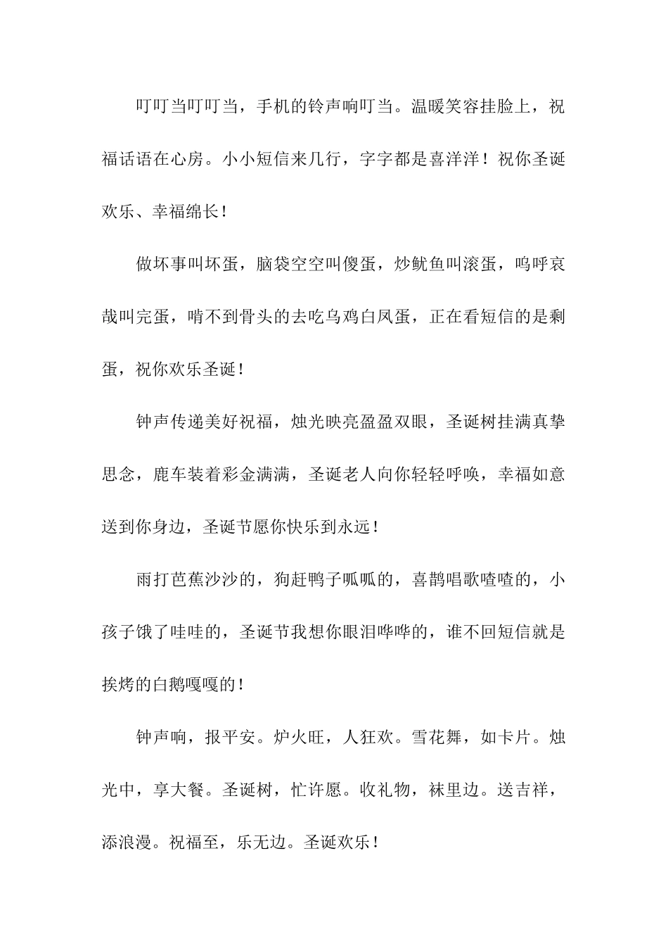 节日的祝福-愿你幸福欢笑-圣诞祝福语温暖你我_第3页