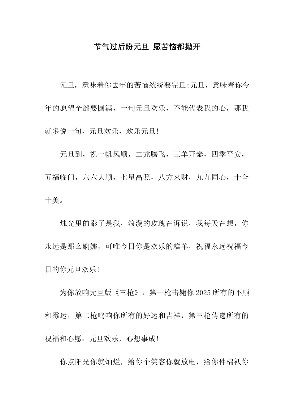 节气过后盼元旦-愿烦恼都抛开_第1页