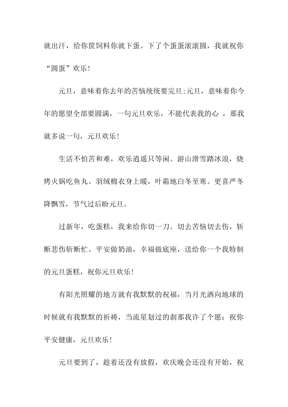 节气过后盼元旦-愿烦恼都抛开_第2页