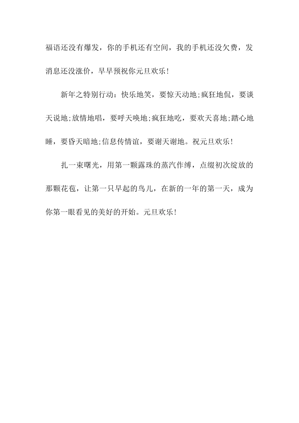 节气过后盼元旦-愿烦恼都抛开_第3页