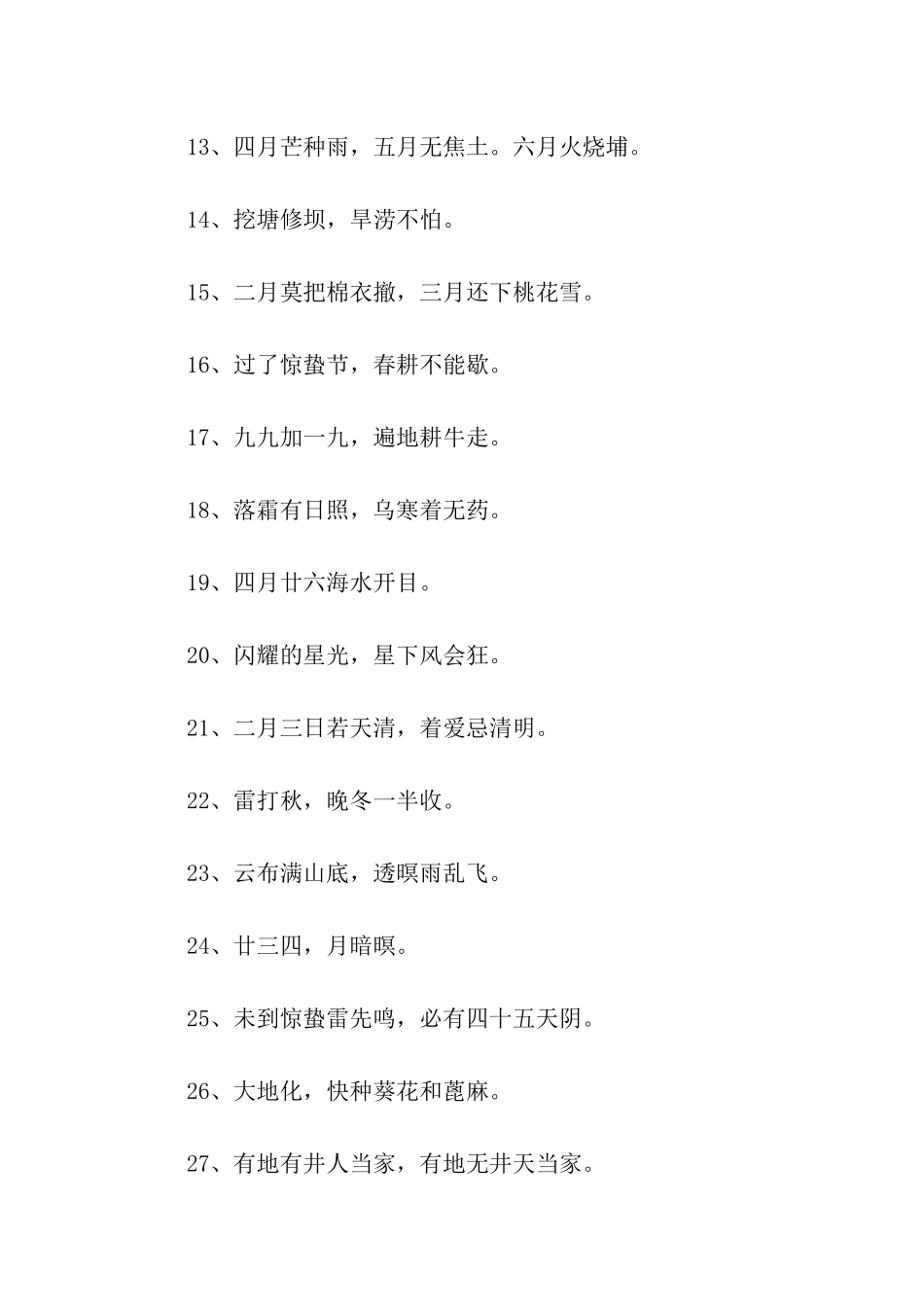 节气谚语大全_第2页