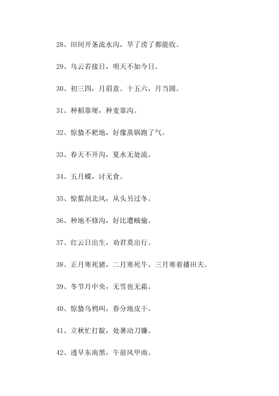 节气谚语大全_第3页