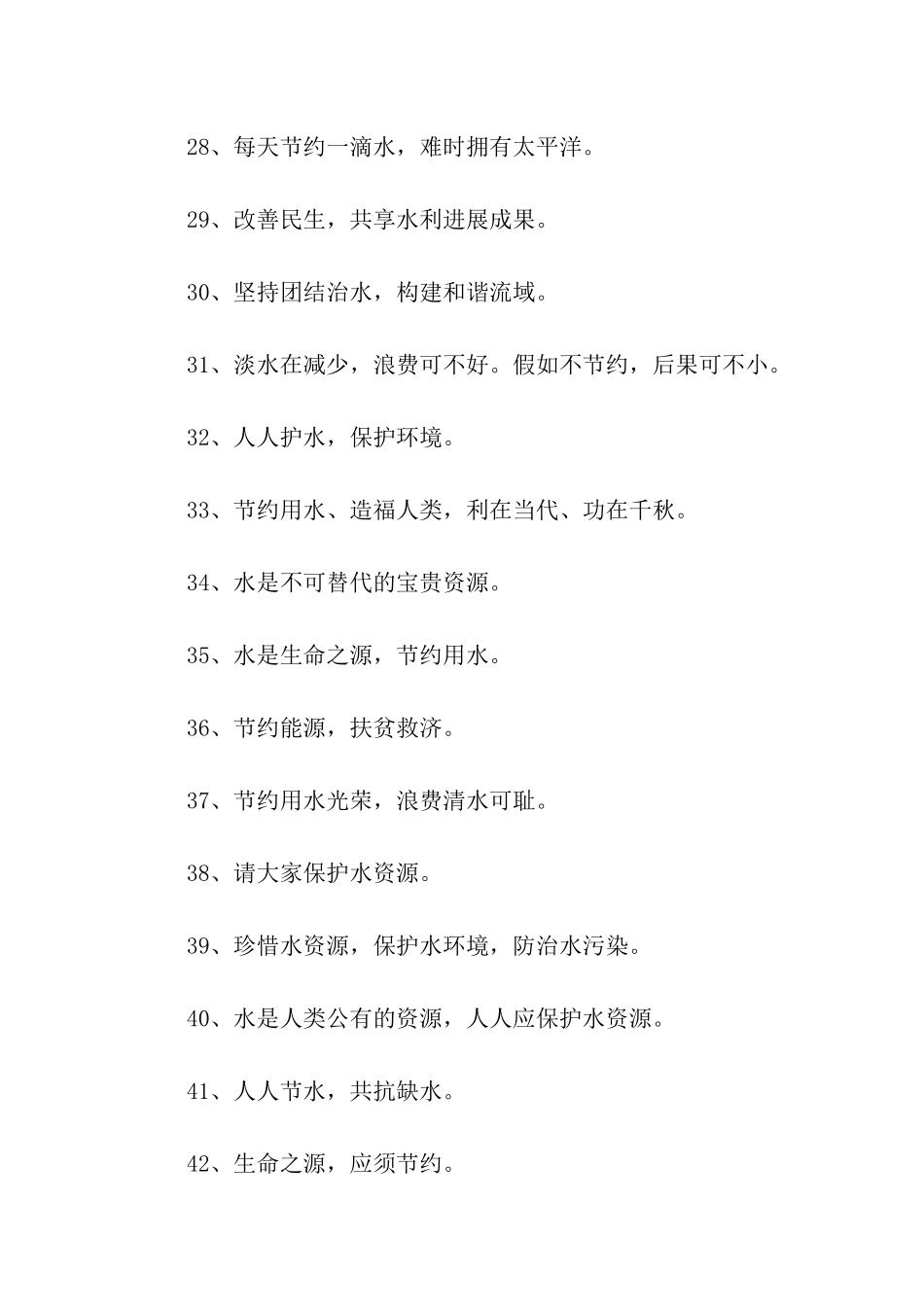 节水宣传口号_第3页
