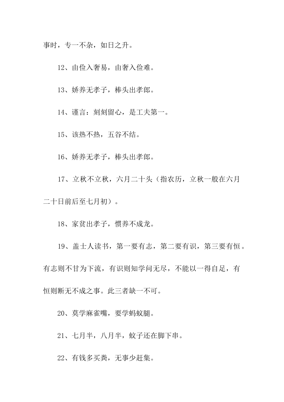 节气时令谚语_第2页