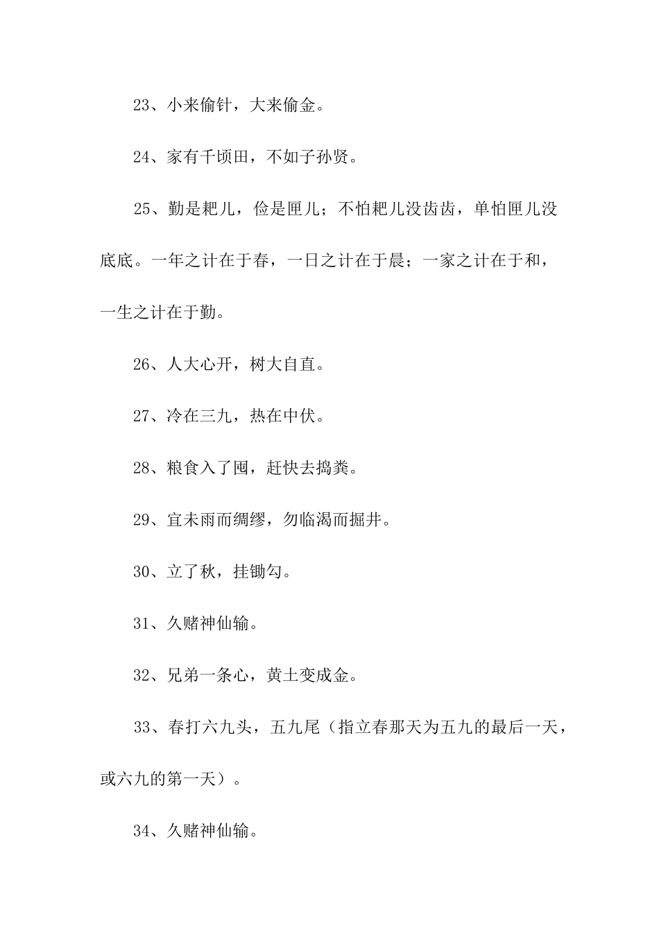 节气时令谚语_第3页