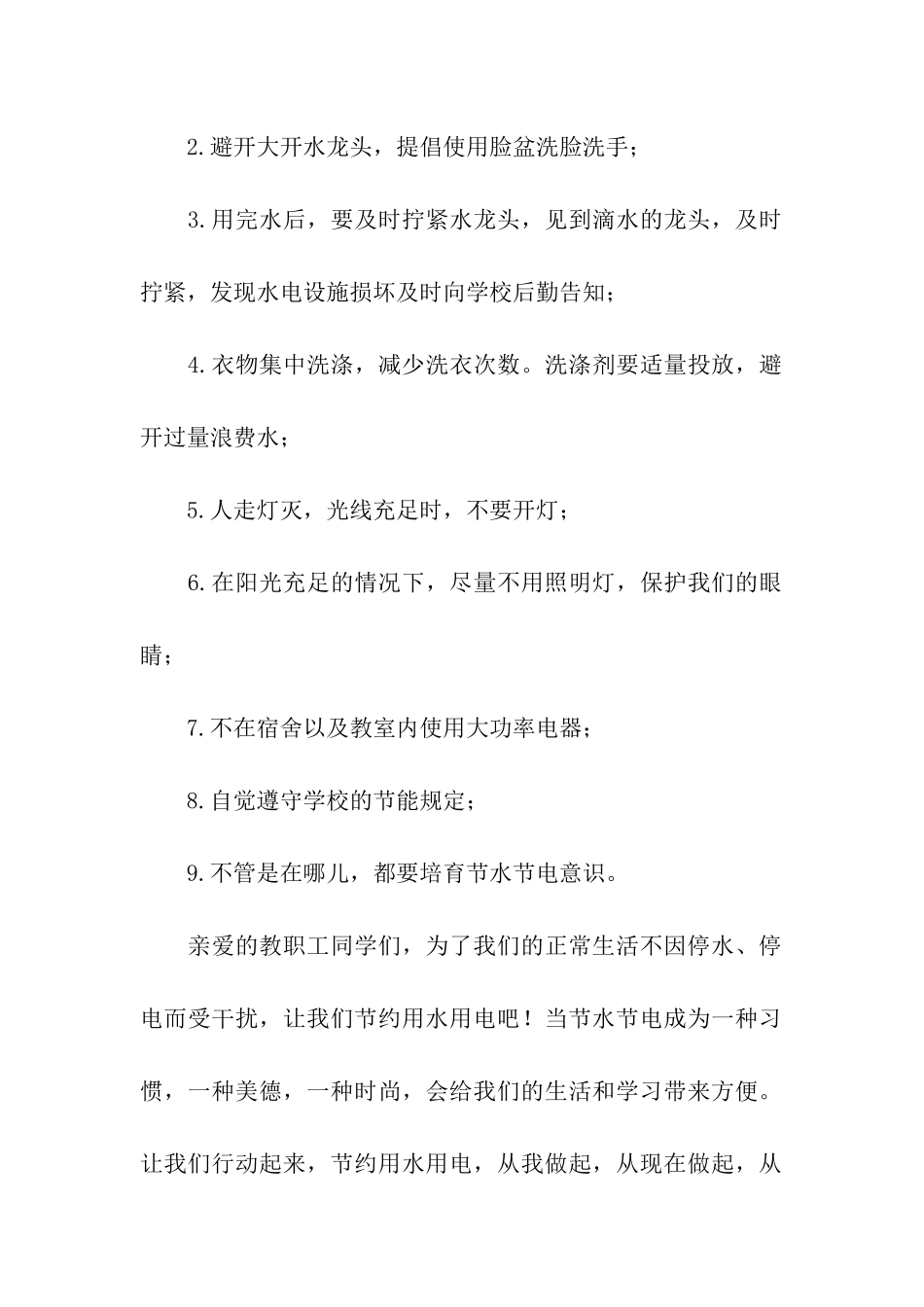 节水节电方法和倡议书_第2页