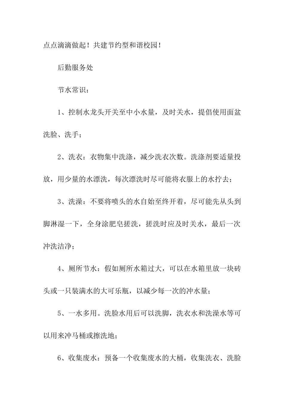 节水节电方法和倡议书_第3页