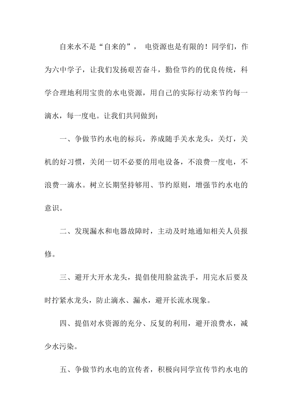 节水节电倡议书_第2页