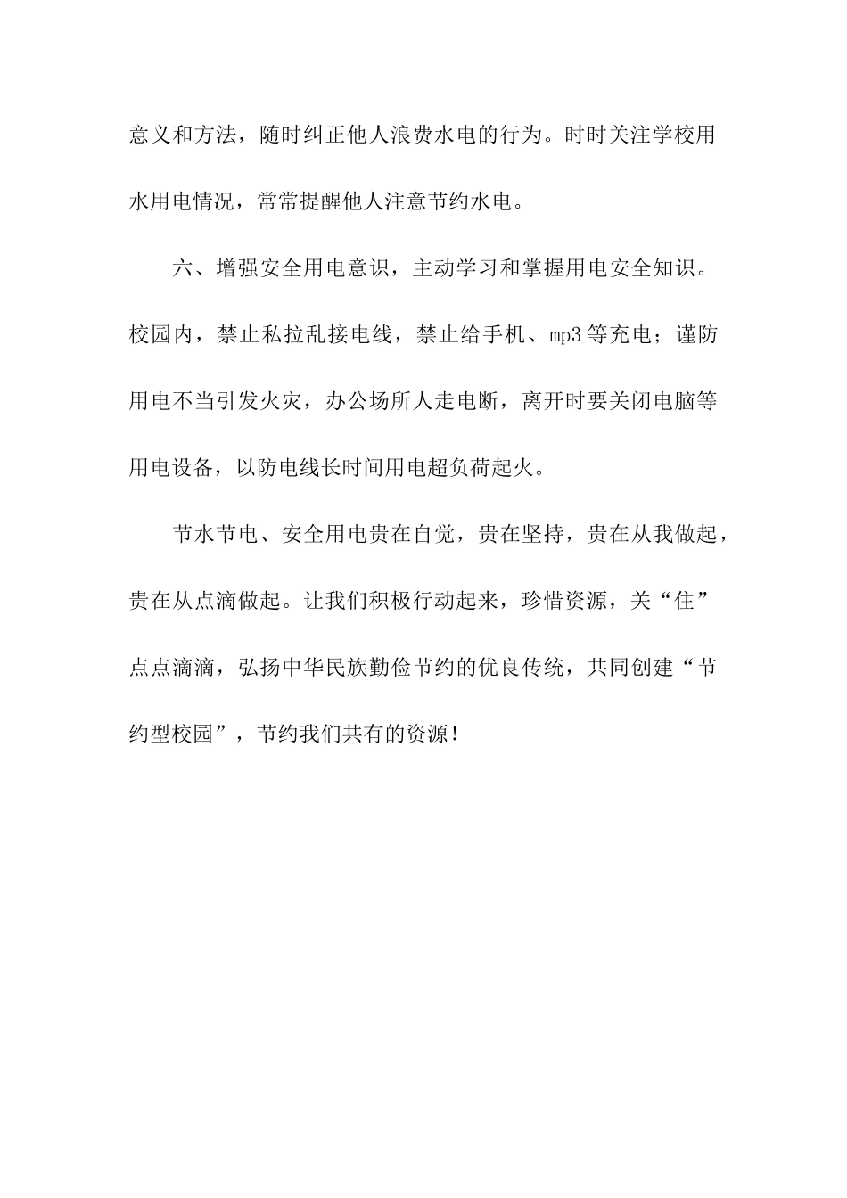 节水节电倡议书_第3页