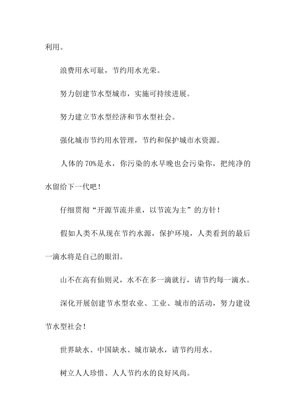 节水的公益广告词_第2页