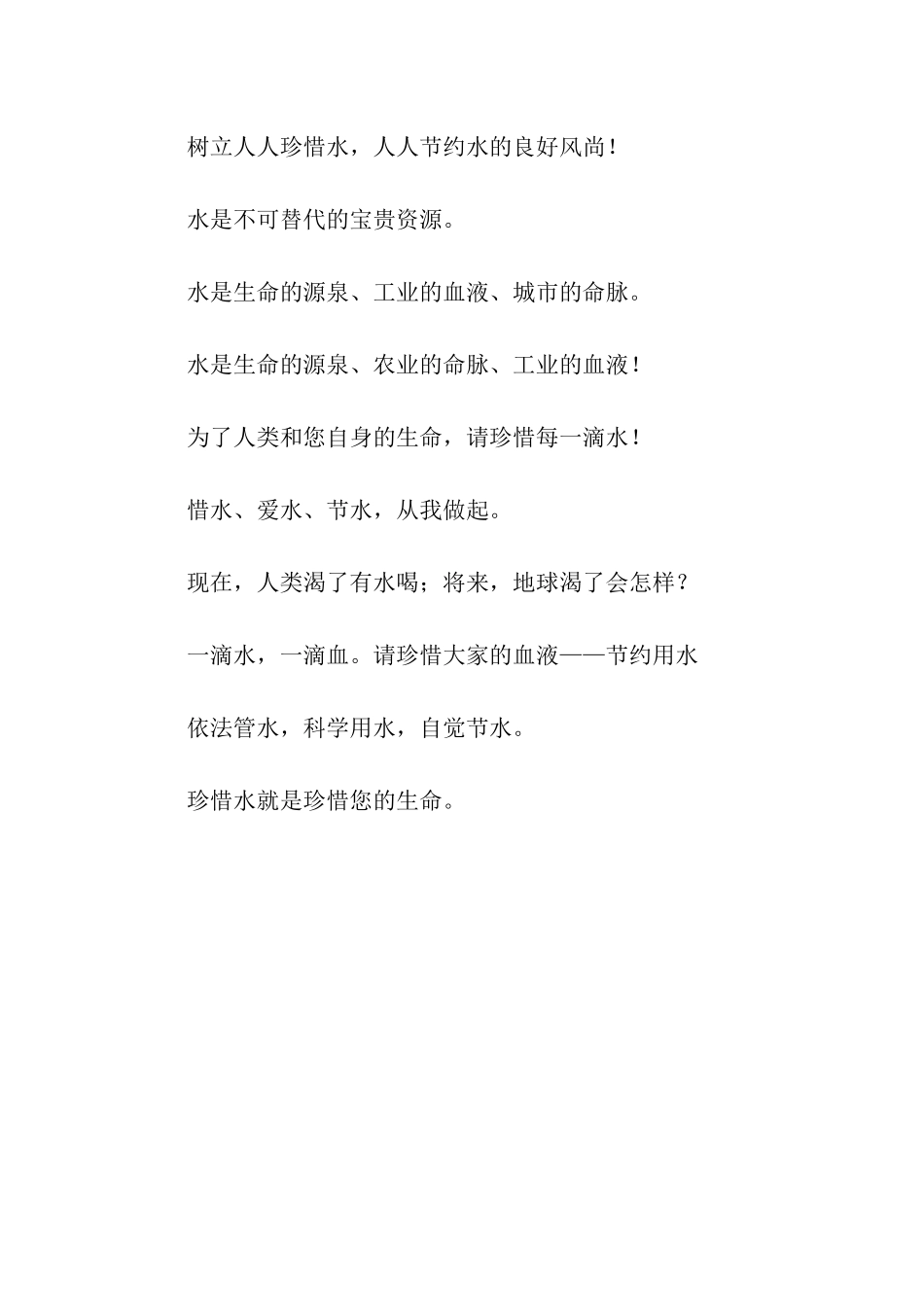 节水的公益广告词_第3页