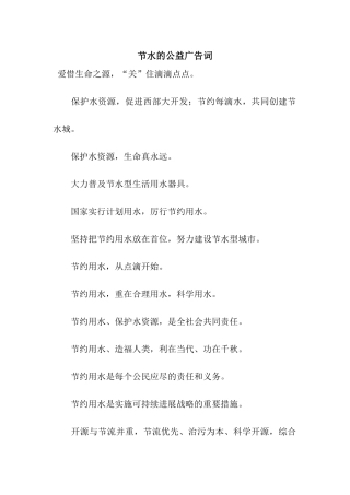 节水的公益广告词