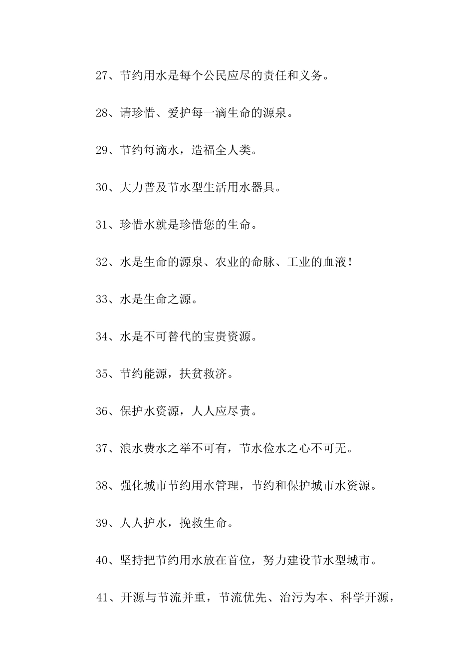 节水口号标语_第3页