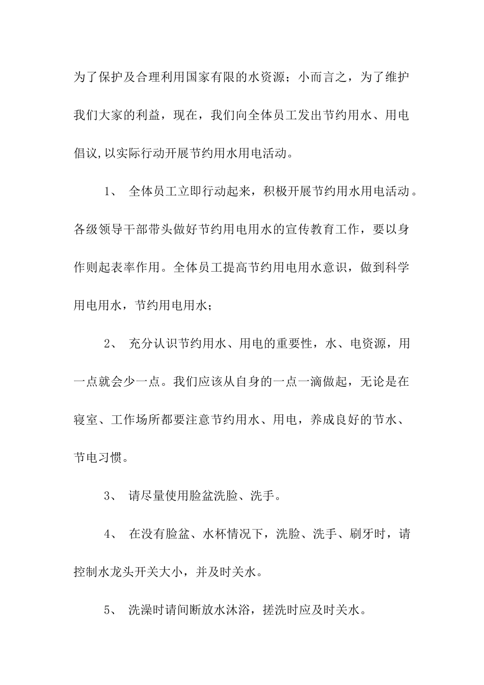 节约水电倡议书_第2页