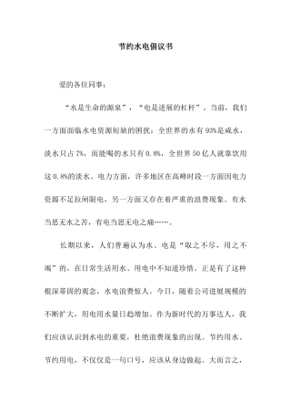 节约水电倡议书