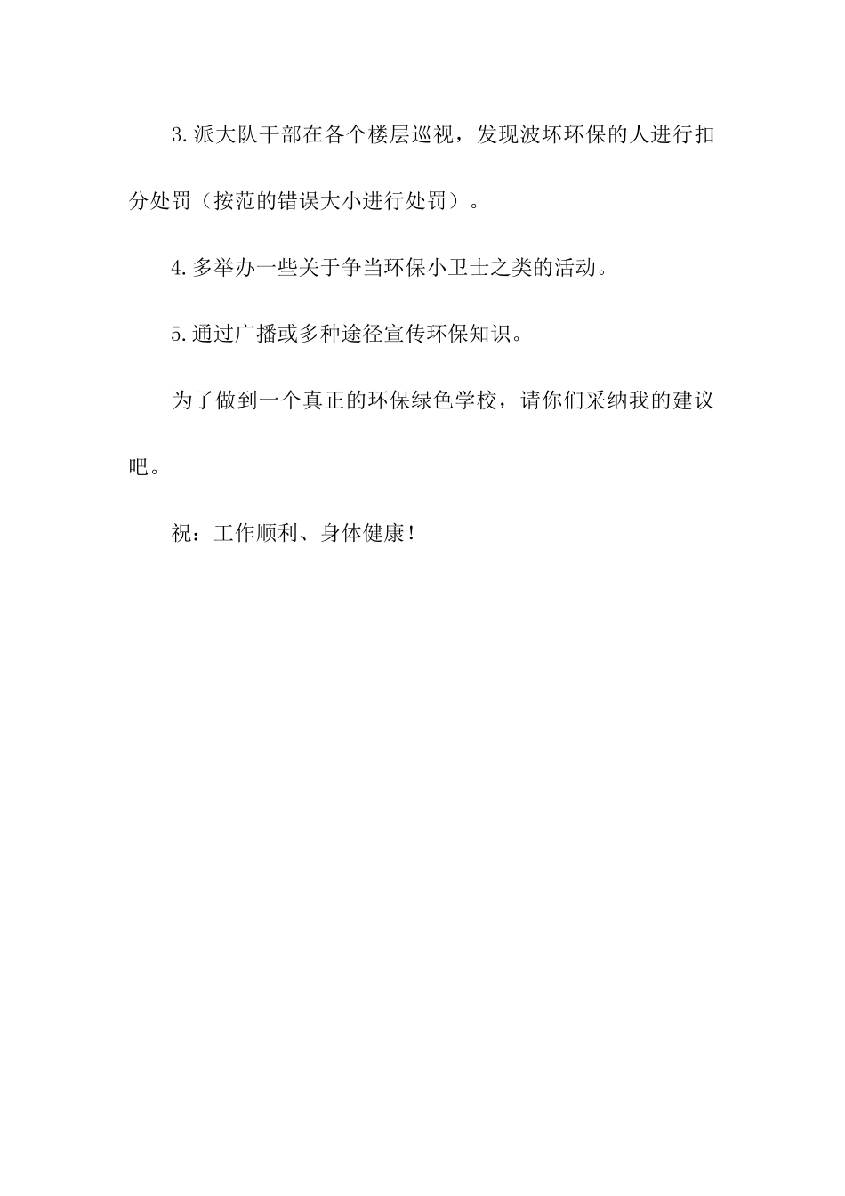 节约水电建议书_第2页