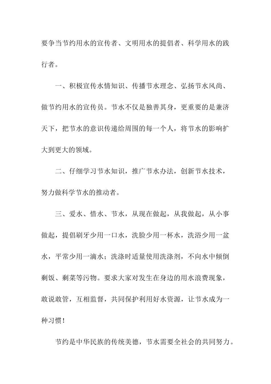 节约用水倡议书范本_第2页