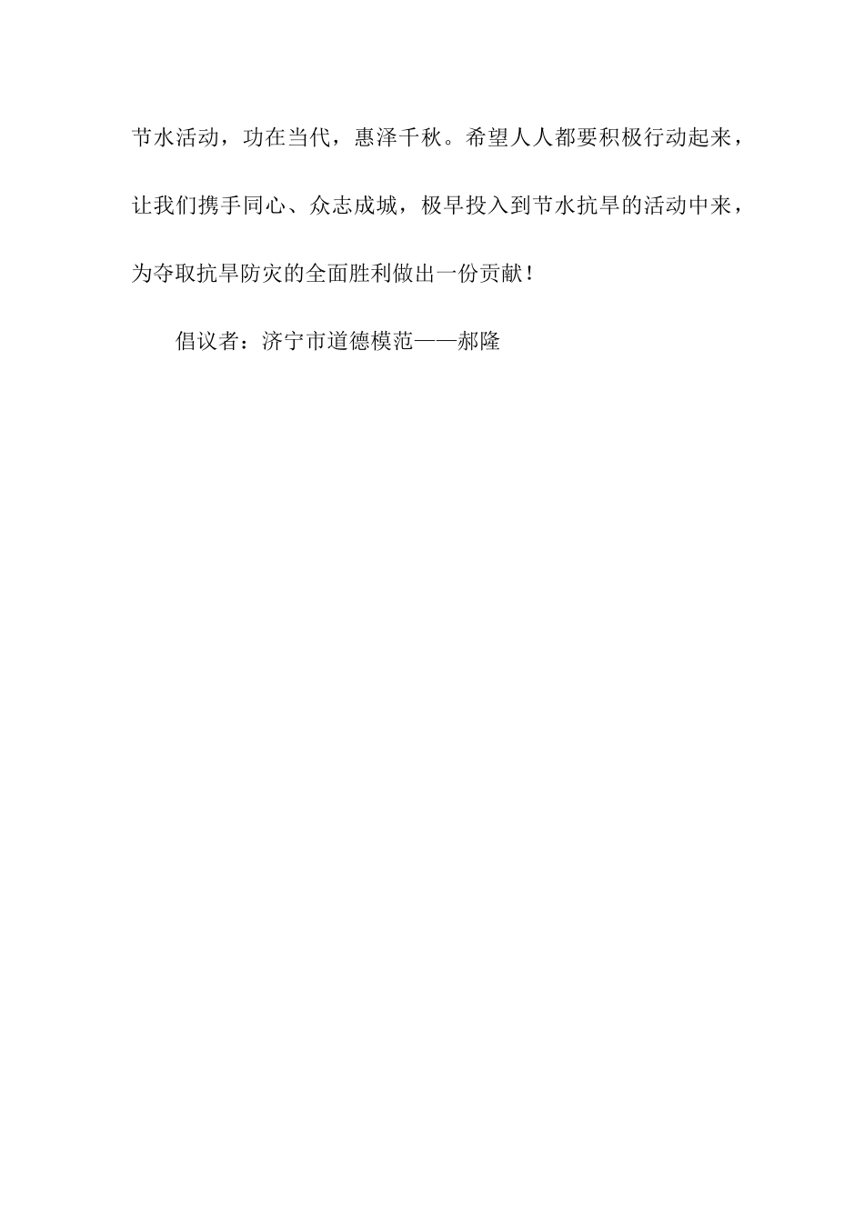 节约用水倡议书范本_第3页