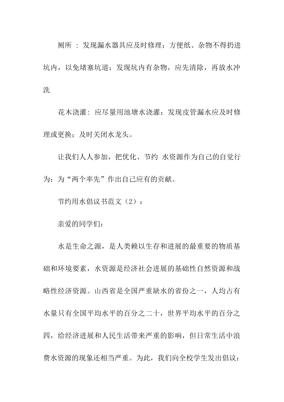 节约用水倡议书范文3篇_第2页