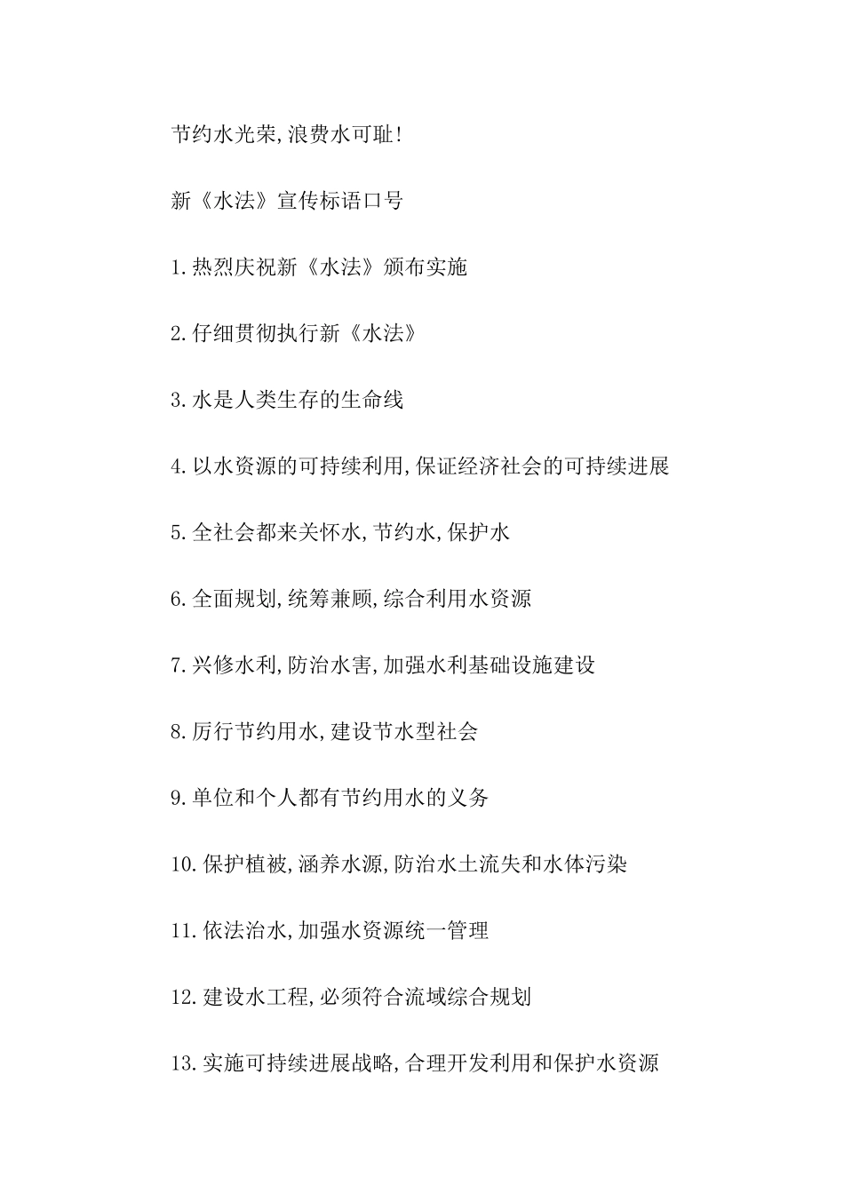 节约用水宣传口号_第2页