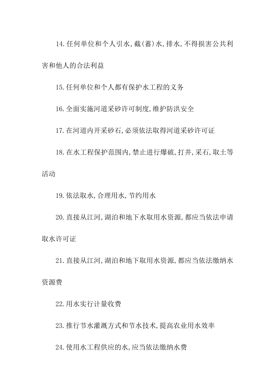 节约用水宣传口号_第3页