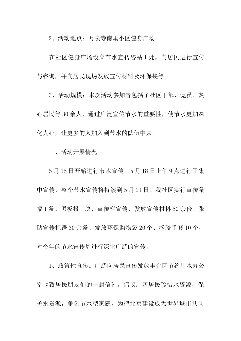 节约用水宣传周活动总结_第2页