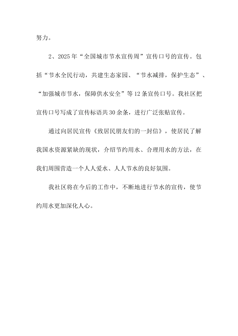 节约用水宣传周活动总结_第3页