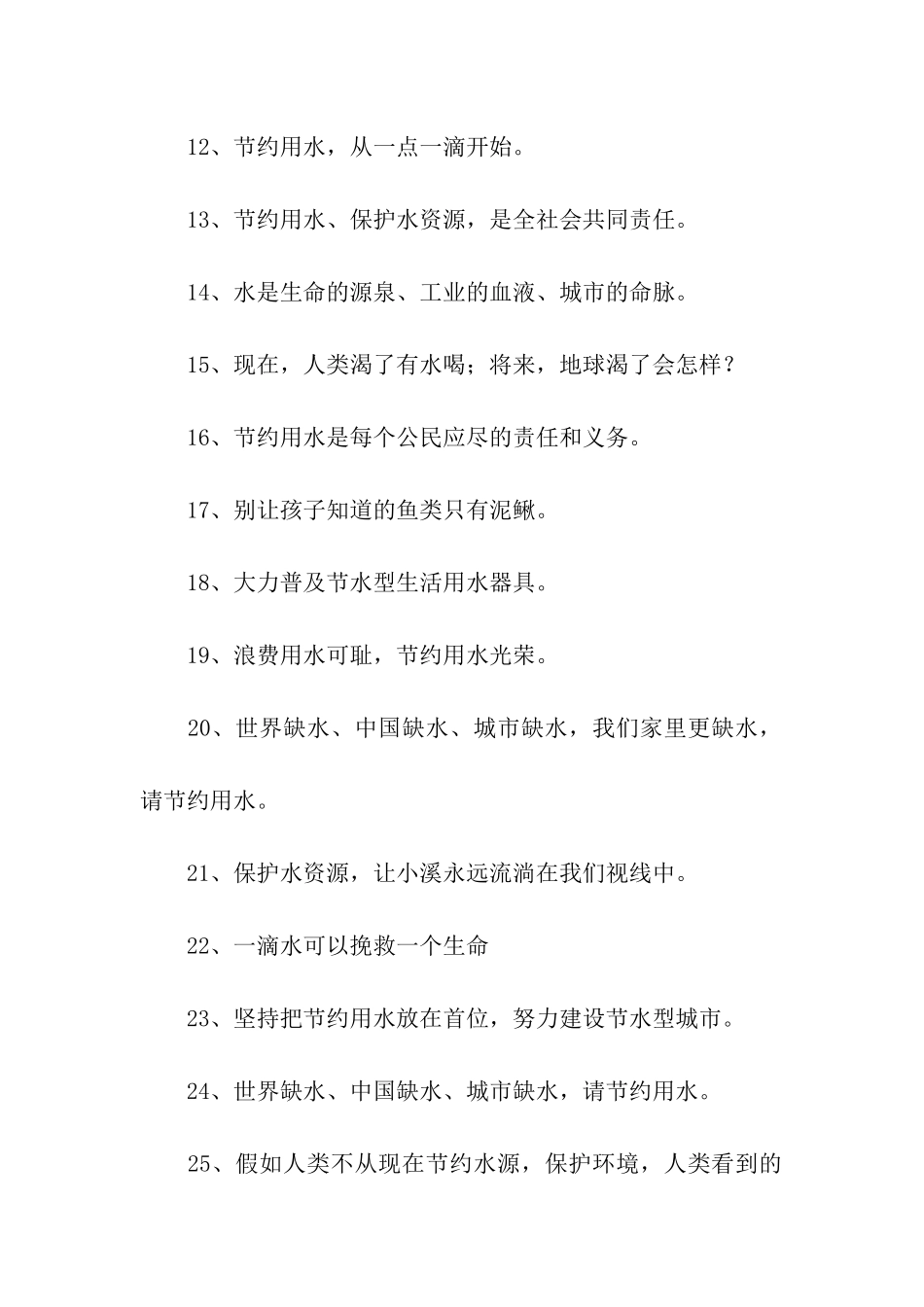 节约用水公益广告语_第2页