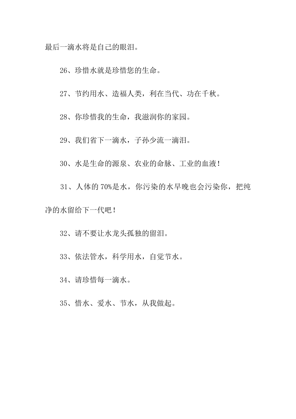 节约用水公益广告语_第3页