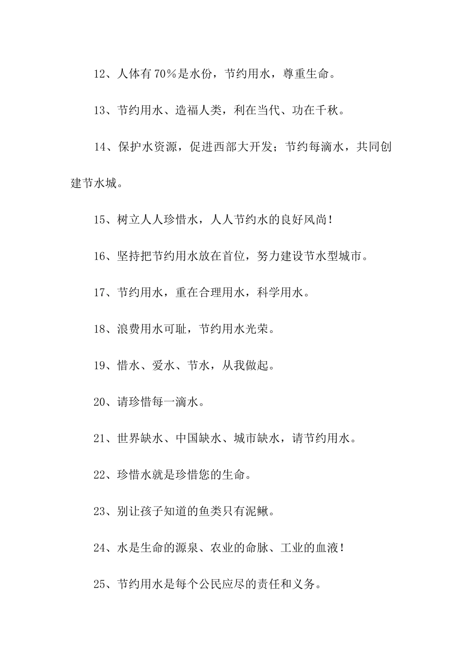 节约用水宣传标语_第2页