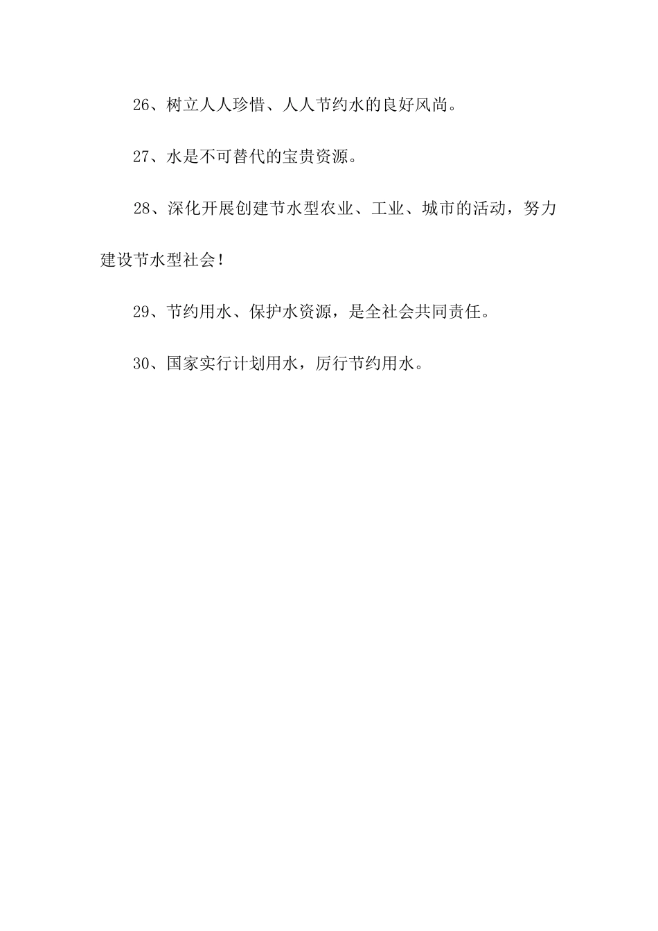 节约用水宣传标语_第3页