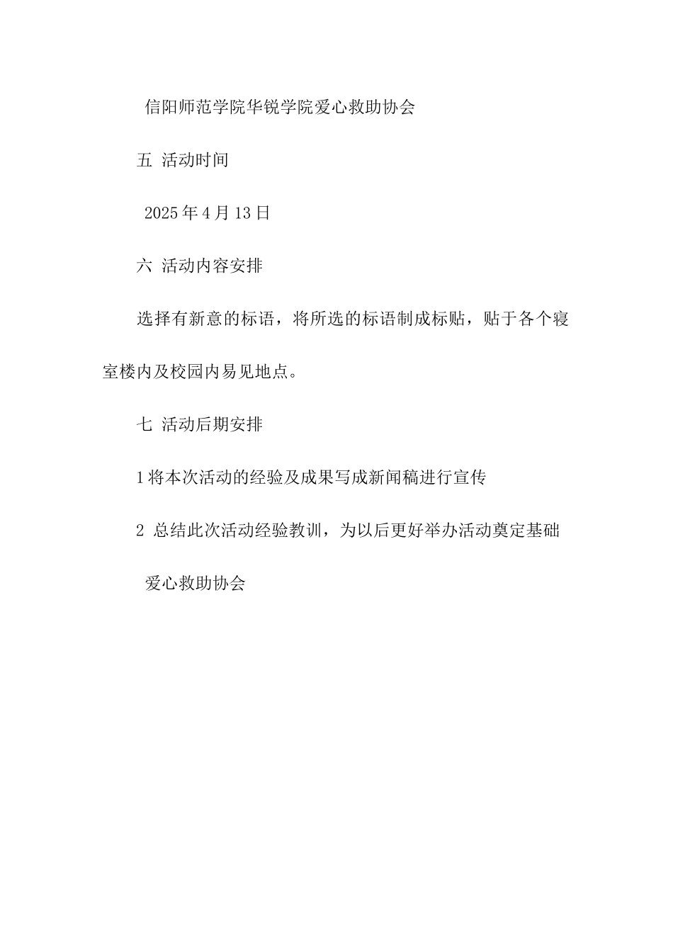 节约用水活动策划书_第2页