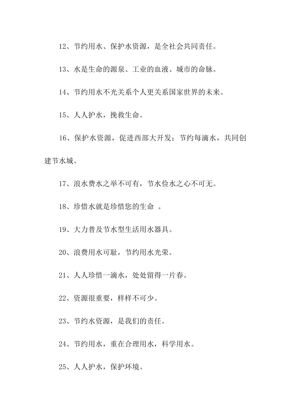 节约用水宣传语_第2页