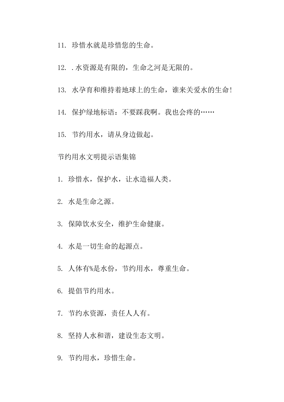 节约用水警示语集锦-警示语-_第3页